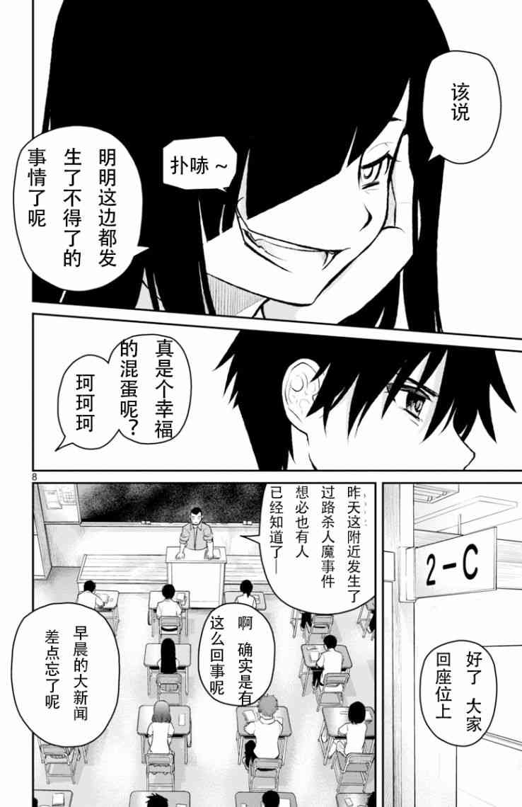 魔法少女site第二部 sept06 第7页