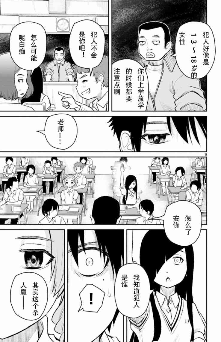 魔法少女site第二部 sept06 第8页