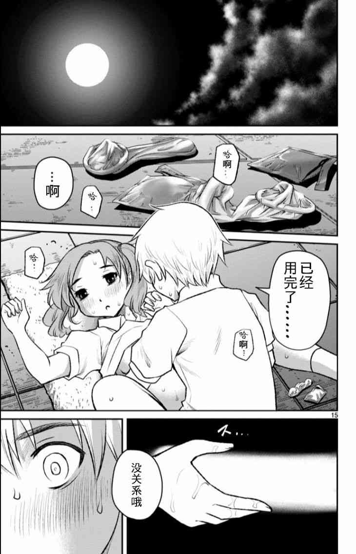 魔法少女site第二部 sept06 第14页