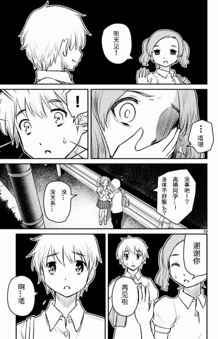 魔法少女site第二部 sept06 第18页