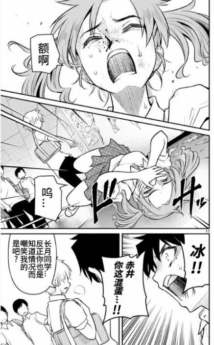 魔法少女site第二部 sept07 第9页