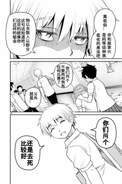 魔法少女site第二部 sept07 第10页