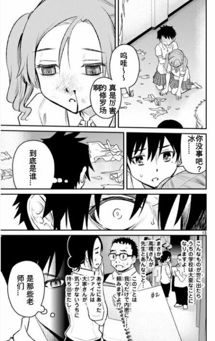 魔法少女site第二部 sept07 第11页