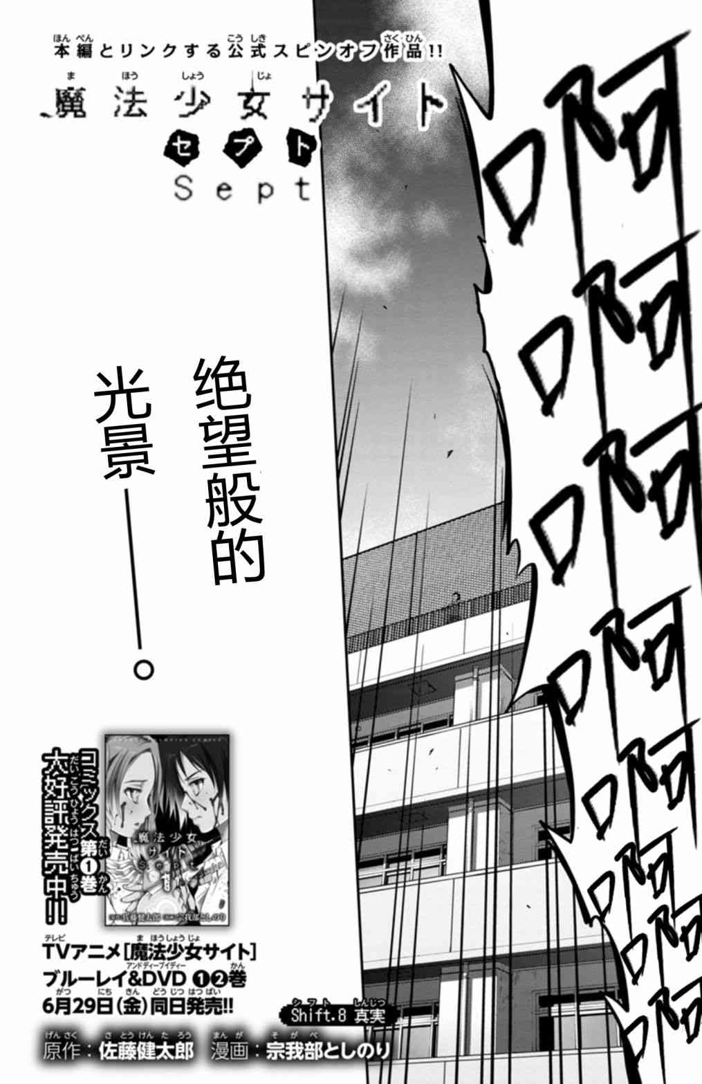 魔法少女site第二部 sept08 第1页