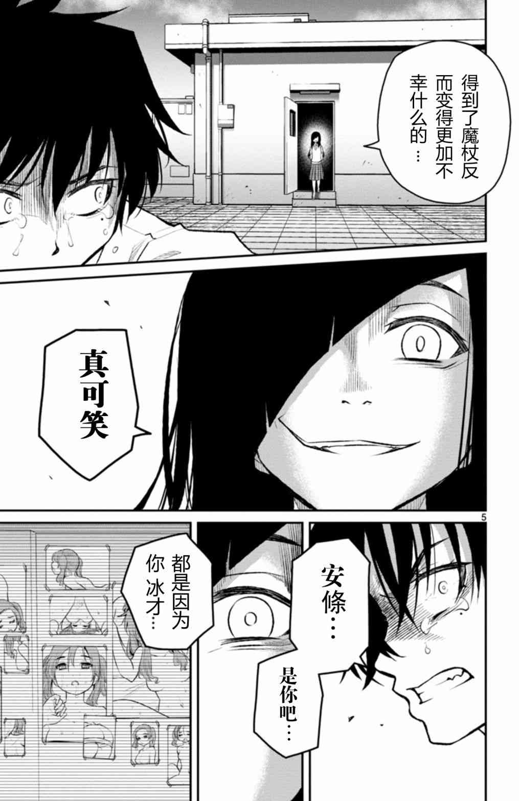 魔法少女site第二部 sept08 第4页