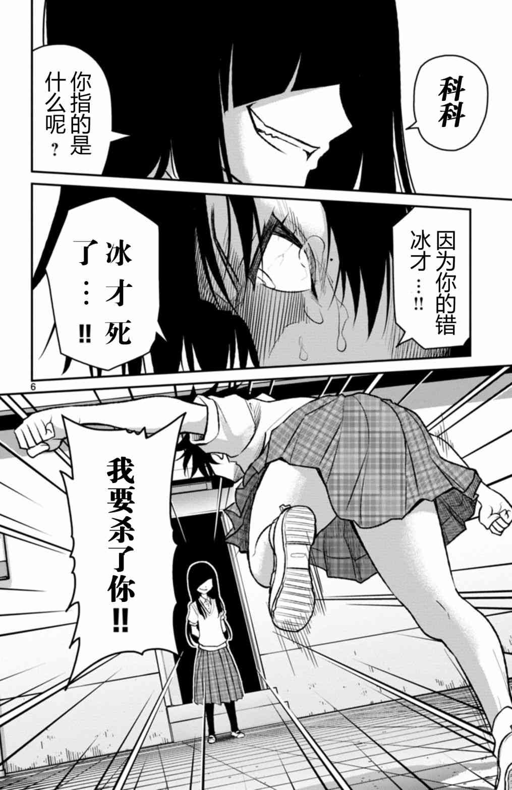 魔法少女site第二部 sept08 第5页