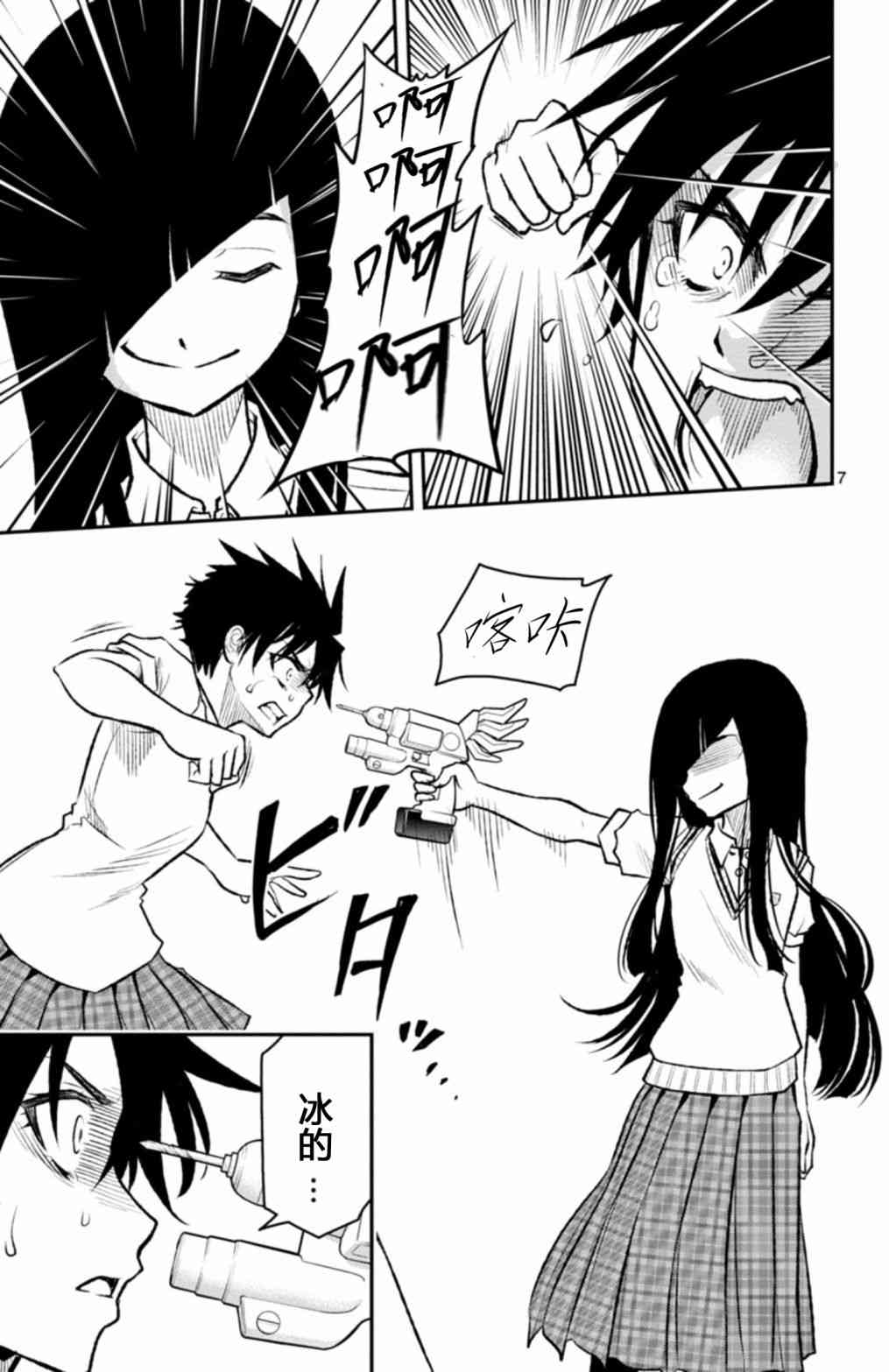 魔法少女site第二部 sept08 第6页