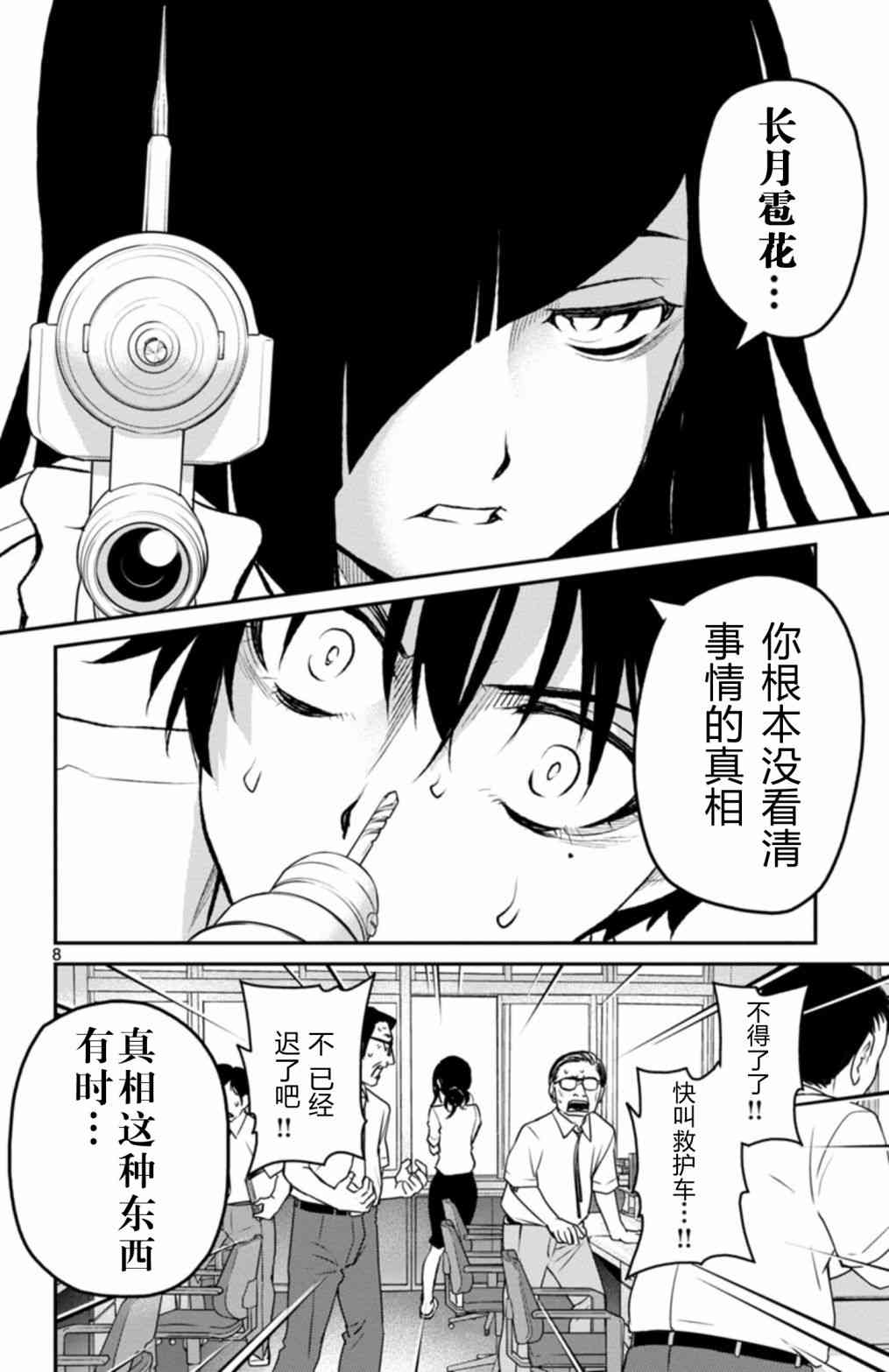 魔法少女site第二部 sept08 第7页