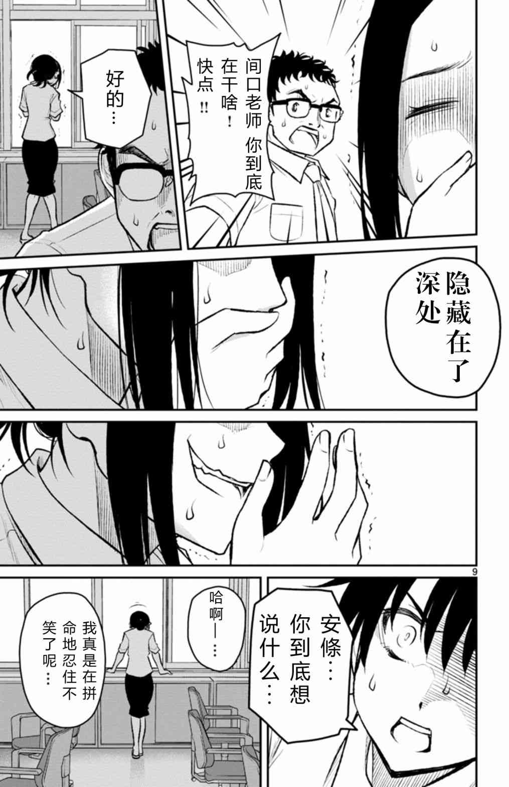 魔法少女site第二部 sept08 第8页