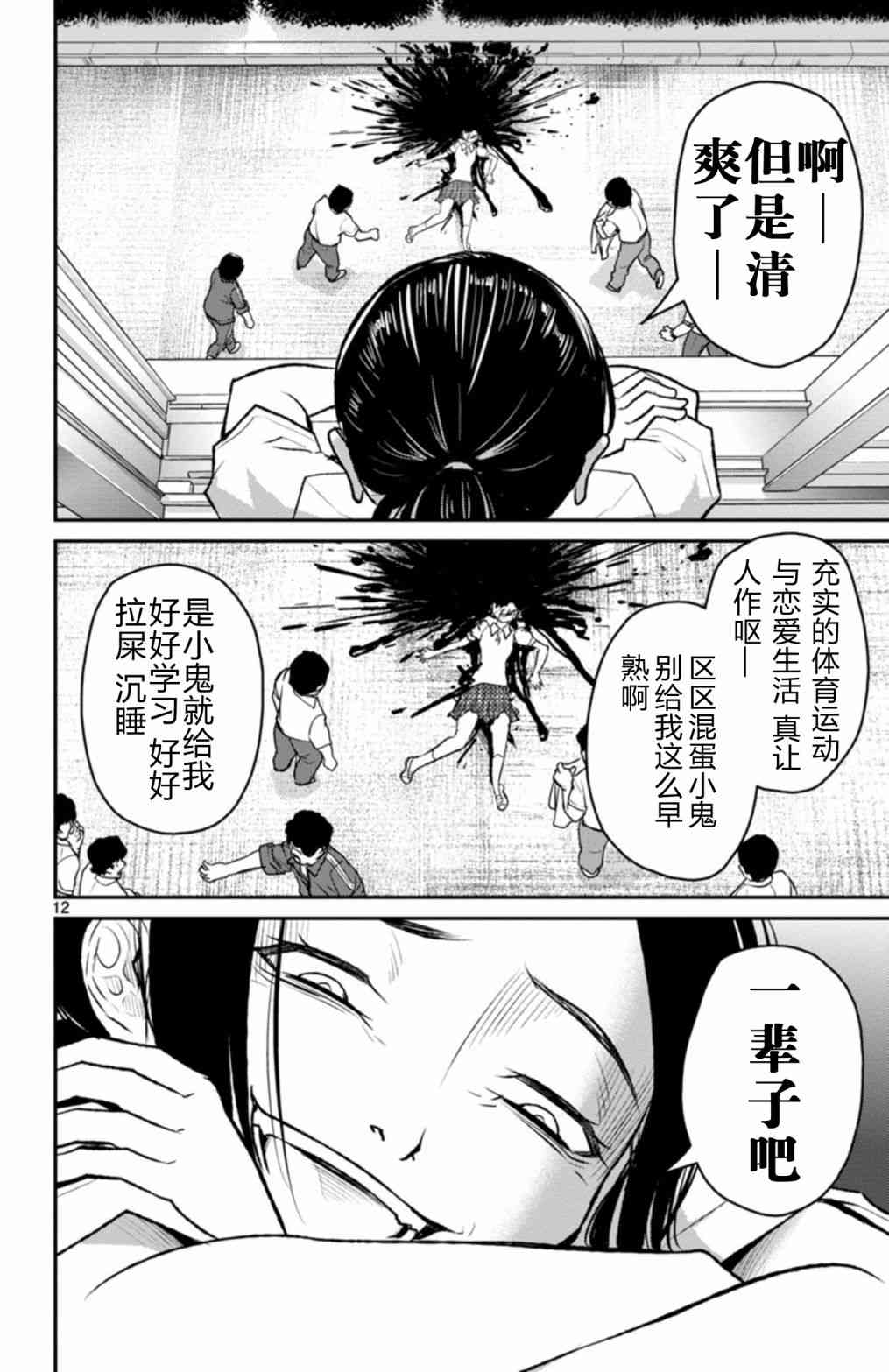 魔法少女site第二部 sept08 第11页