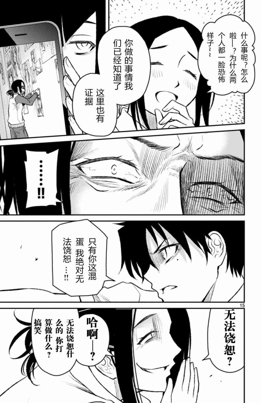 魔法少女site第二部 sept08 第14页