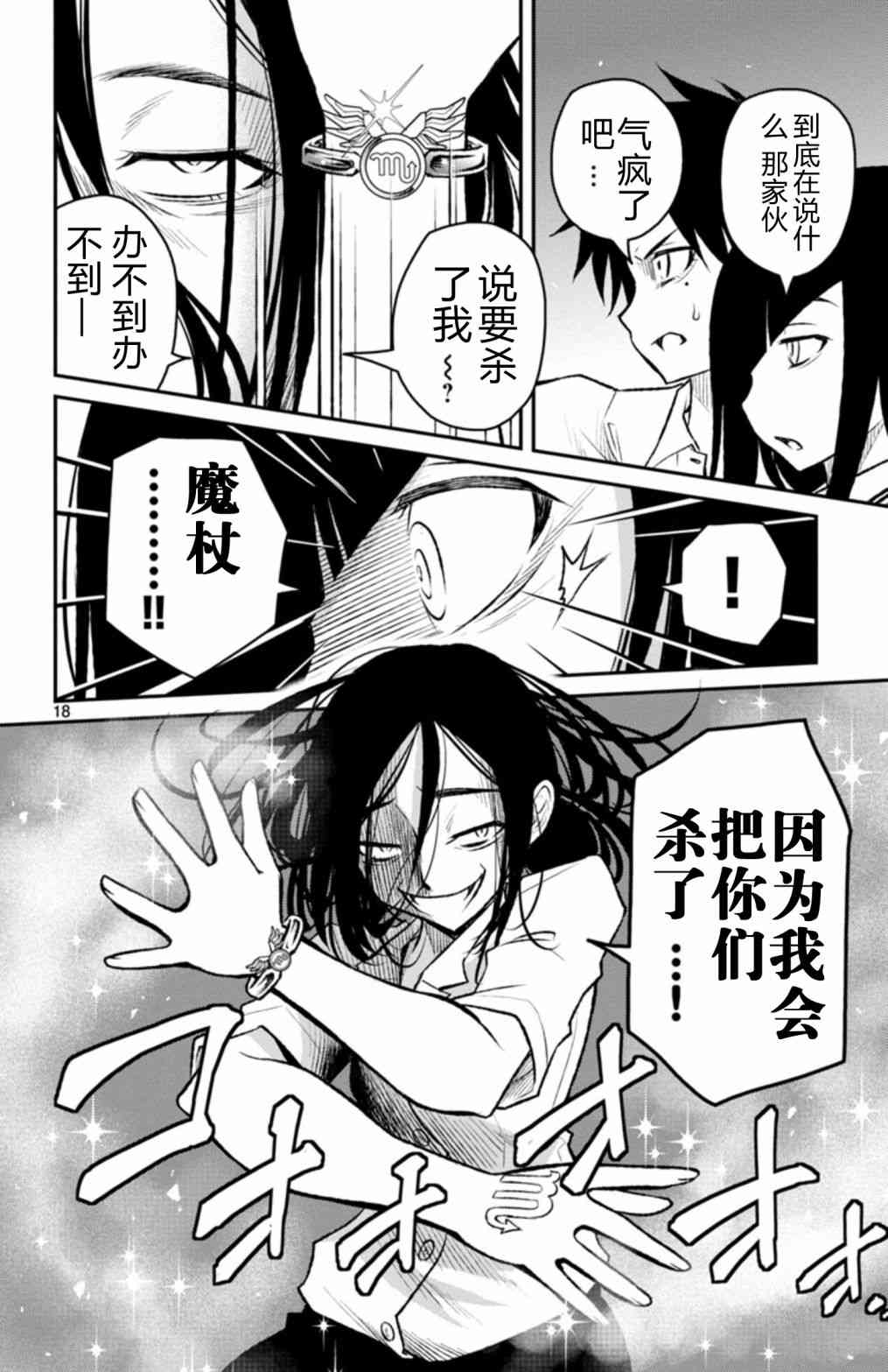 魔法少女site第二部 sept08 第17页