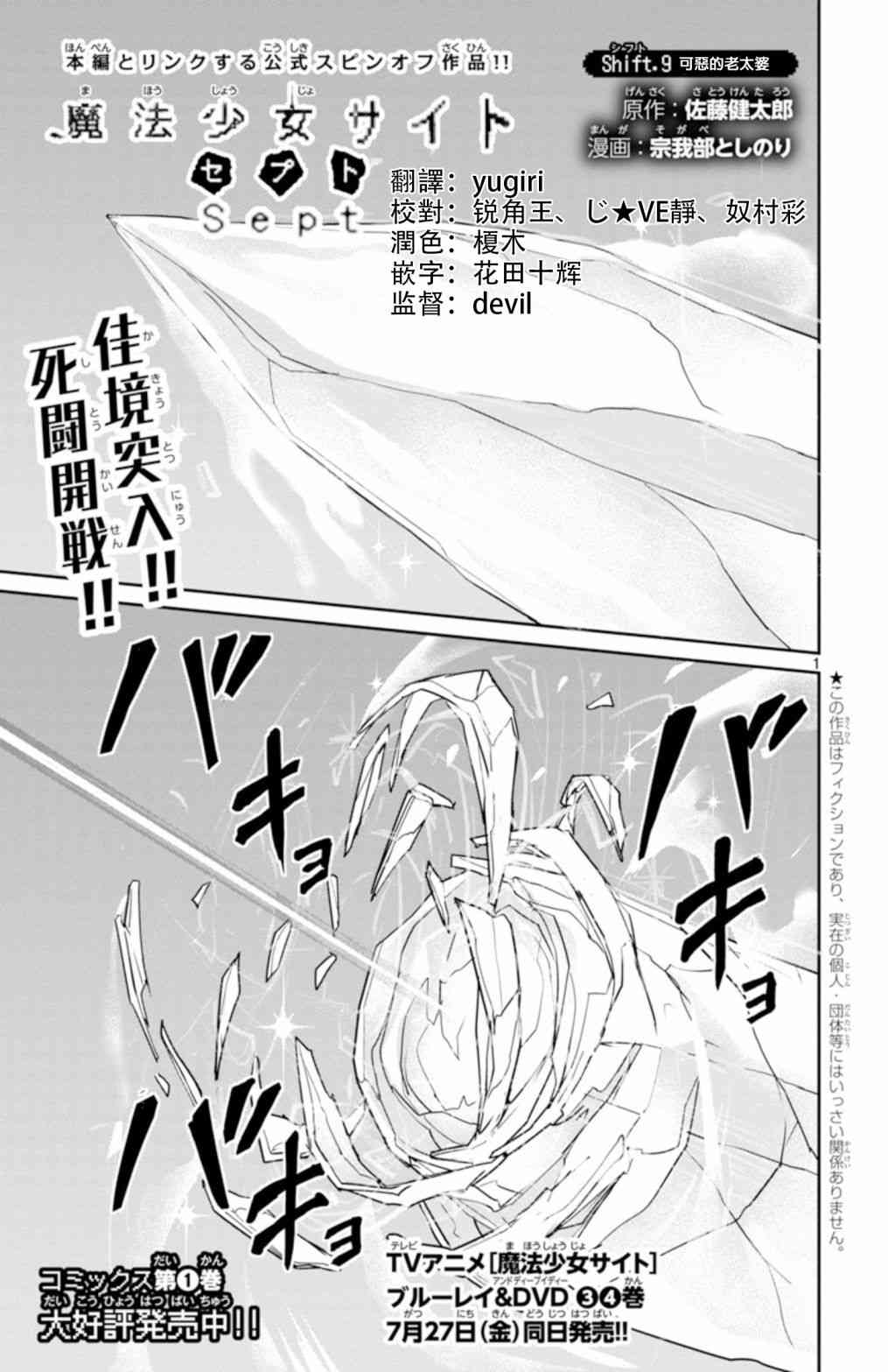 魔法少女site第二部 sept09 第0页