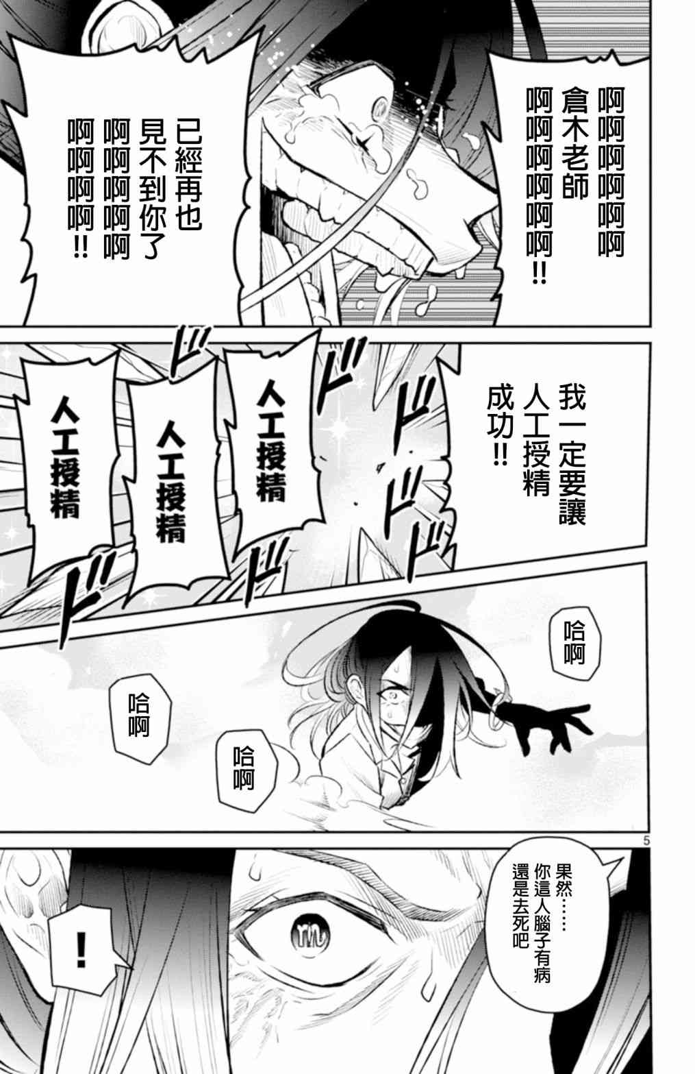 魔法少女site第二部 sept09 第4页