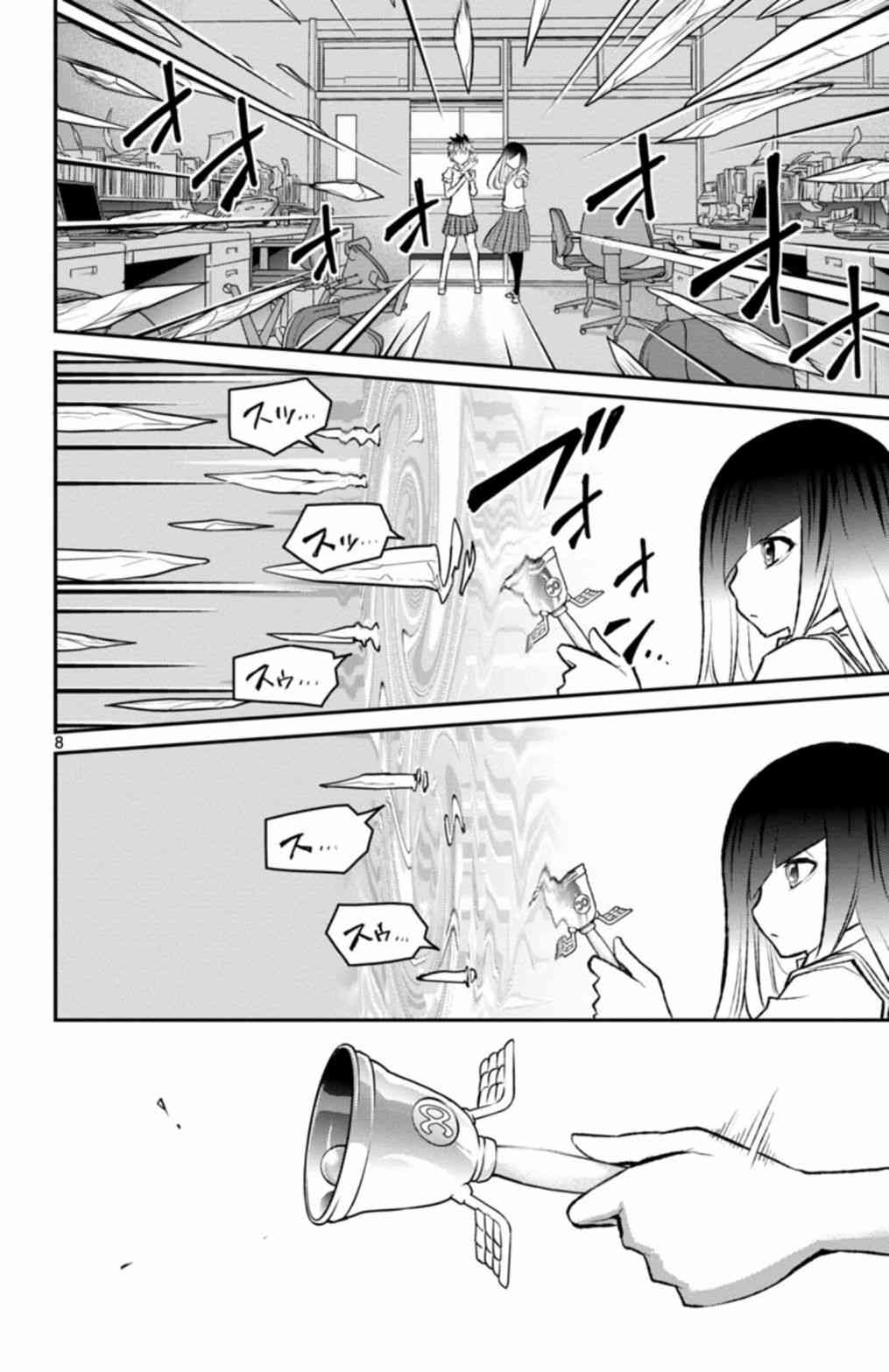 魔法少女site第二部 sept09 第7页