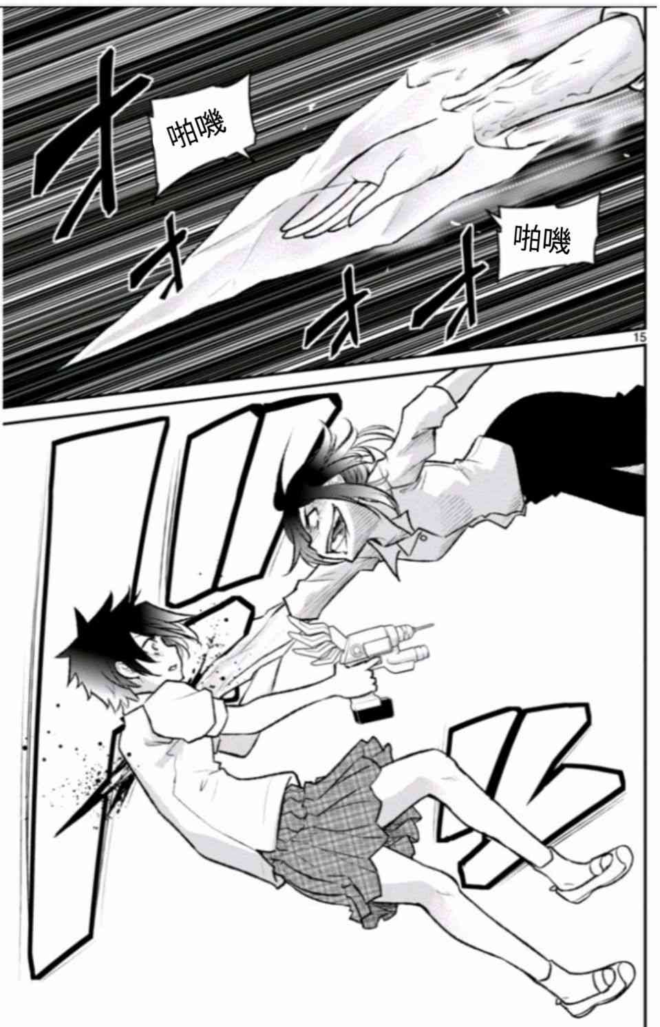 魔法少女site第二部 sept09 第14页