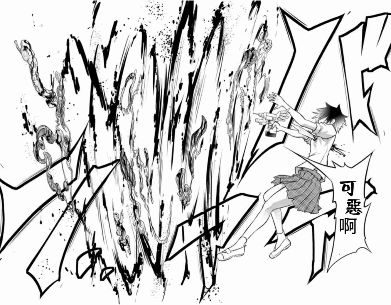 魔法少女site第二部 sept09 第17页