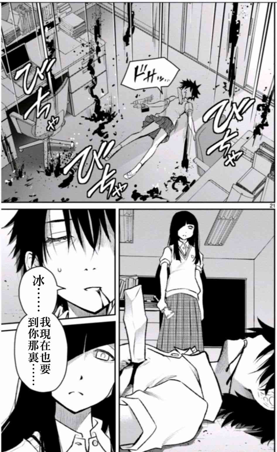 魔法少女site第二部 sept09 第19页