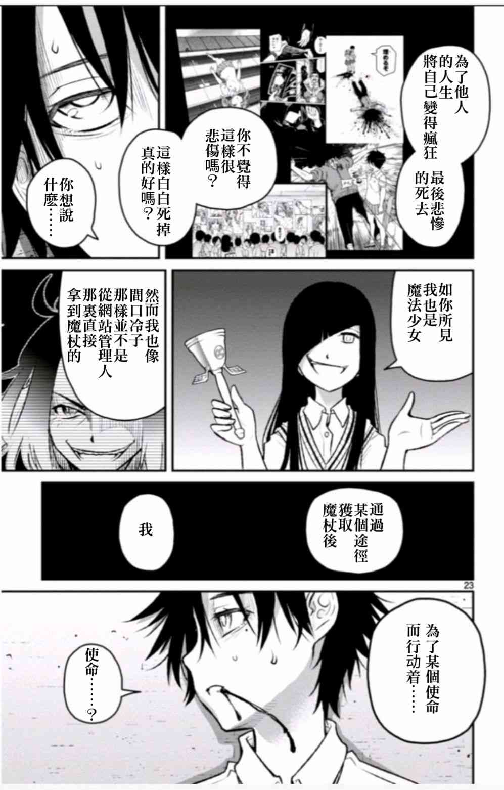 魔法少女site第二部 sept09 第21页