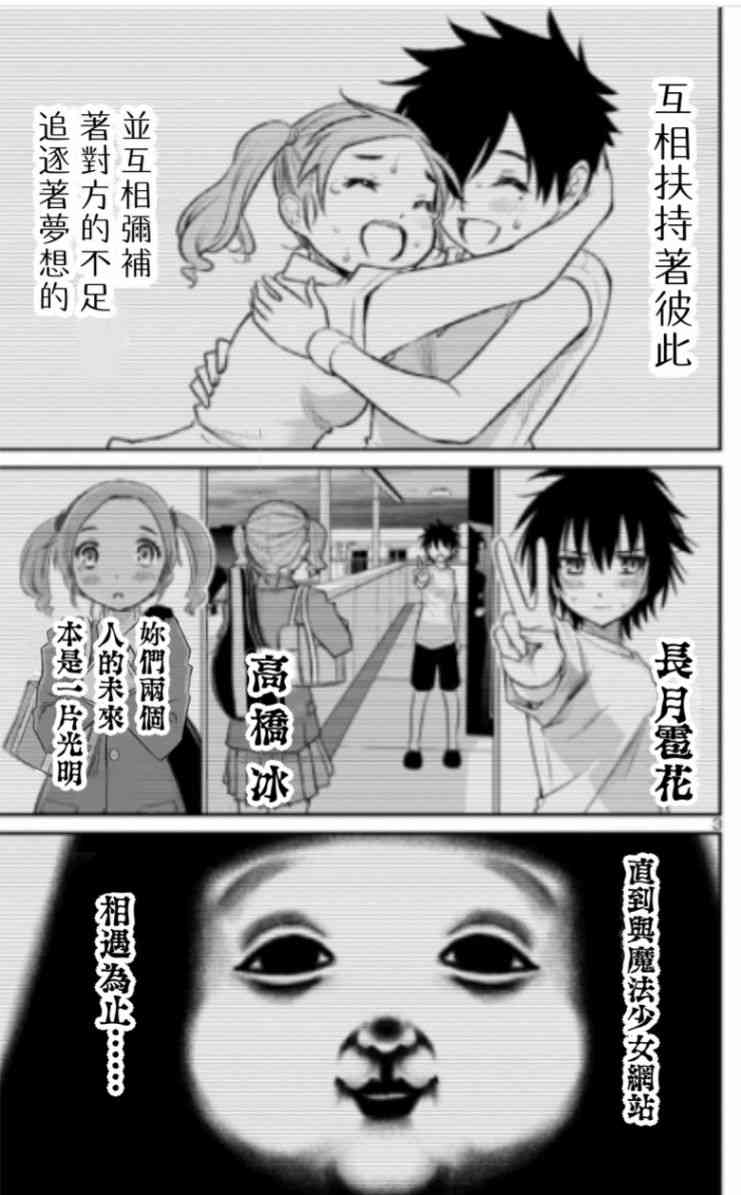 魔法少女site第二部 sept10 第2页