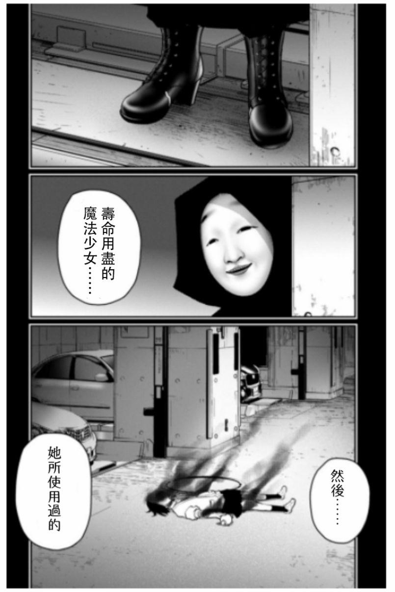 魔法少女site第二部 sept10 第9页