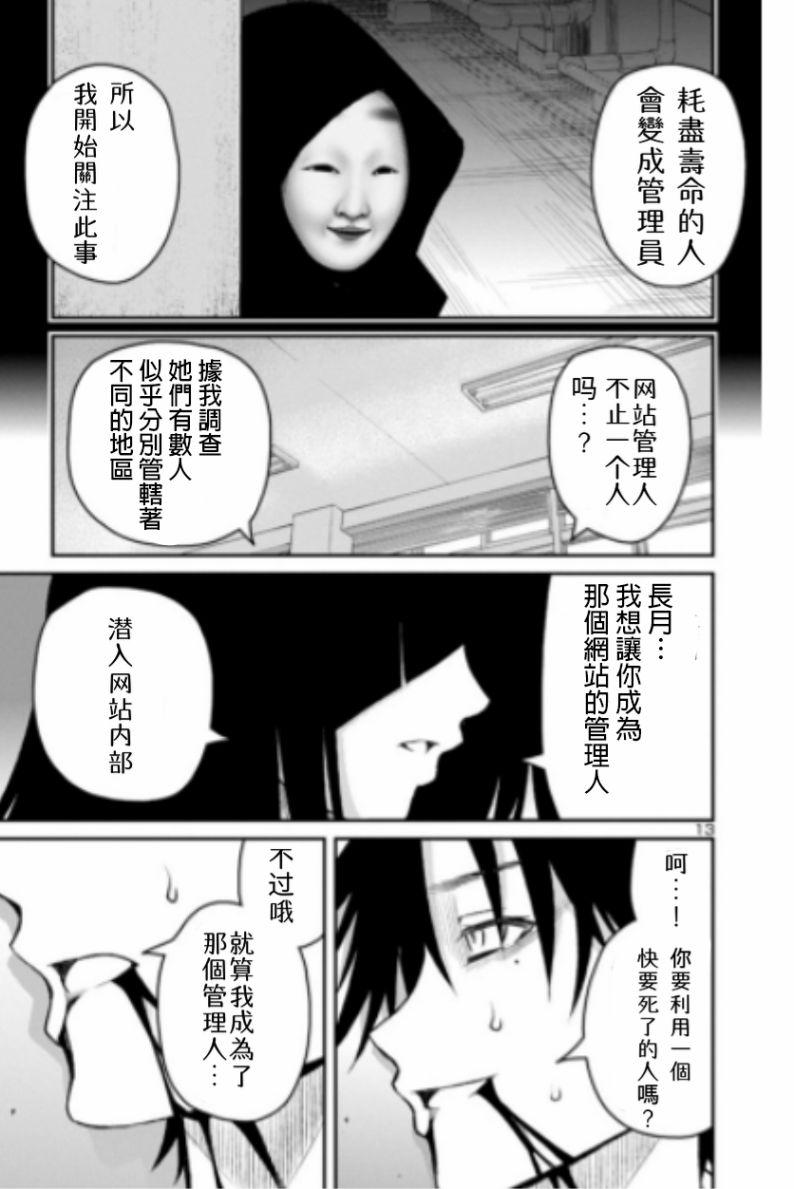 魔法少女site第二部 sept10 第12页