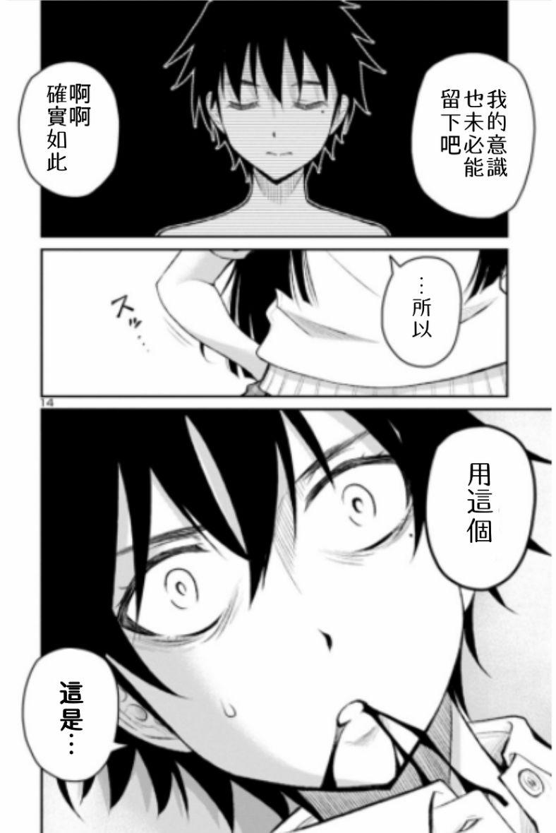 魔法少女site第二部 sept10 第13页