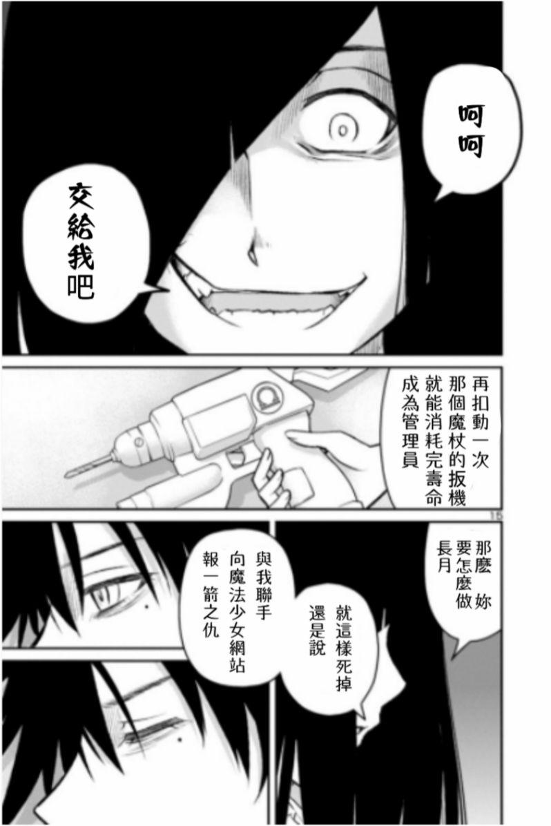 魔法少女site第二部 sept10 第14页