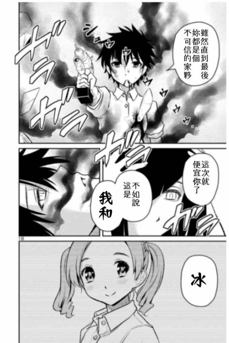 魔法少女site第二部 sept10 第17页