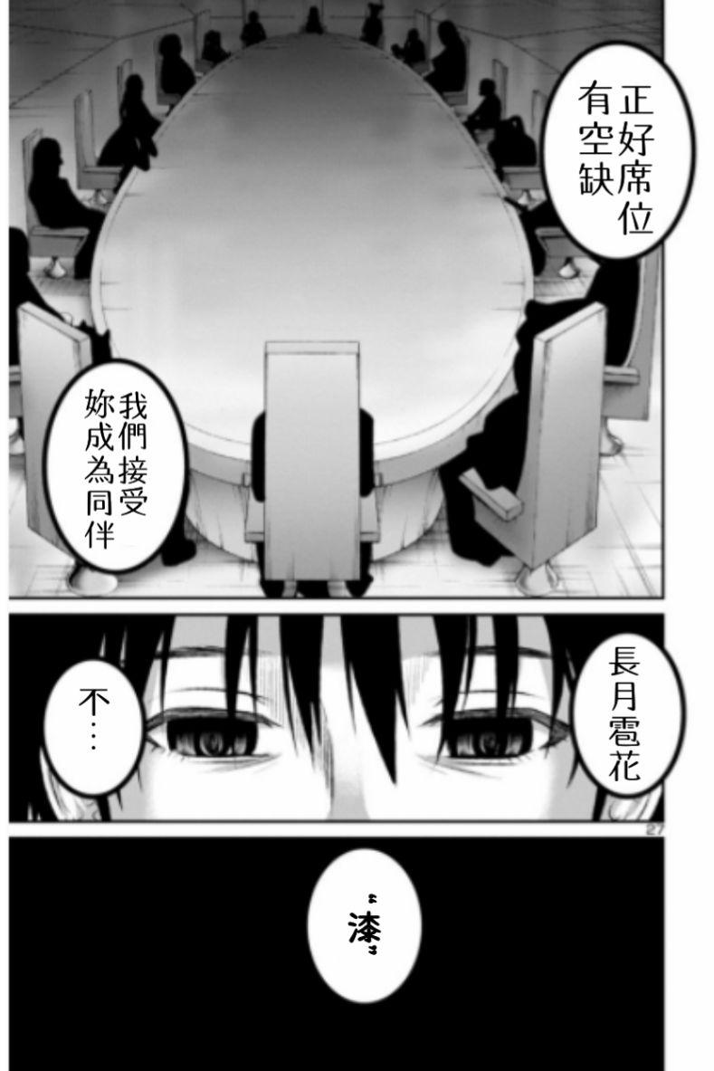 魔法少女site第二部 sept10 第26页