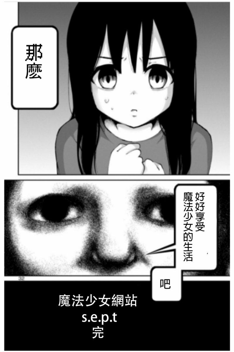 魔法少女site第二部 sept10 第30页