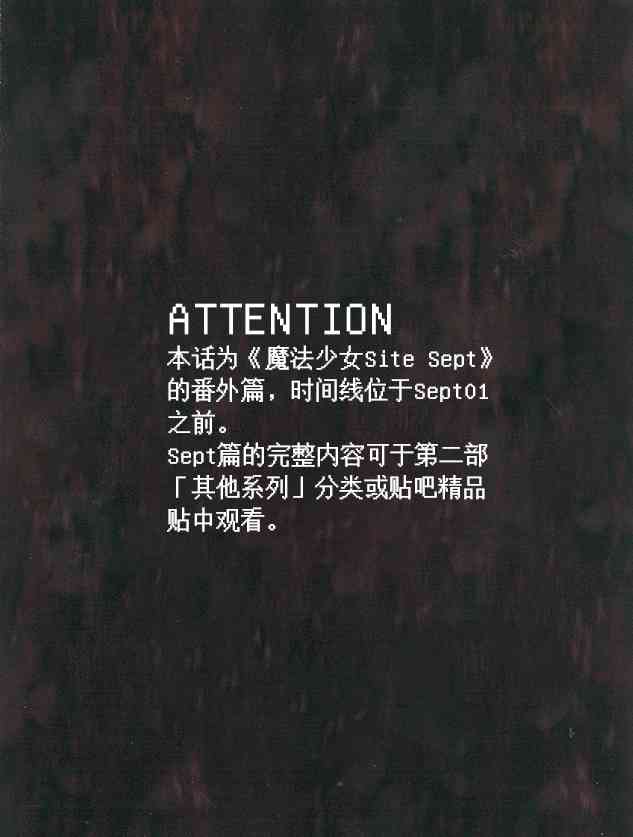 魔法少女site第二部Sept番外图