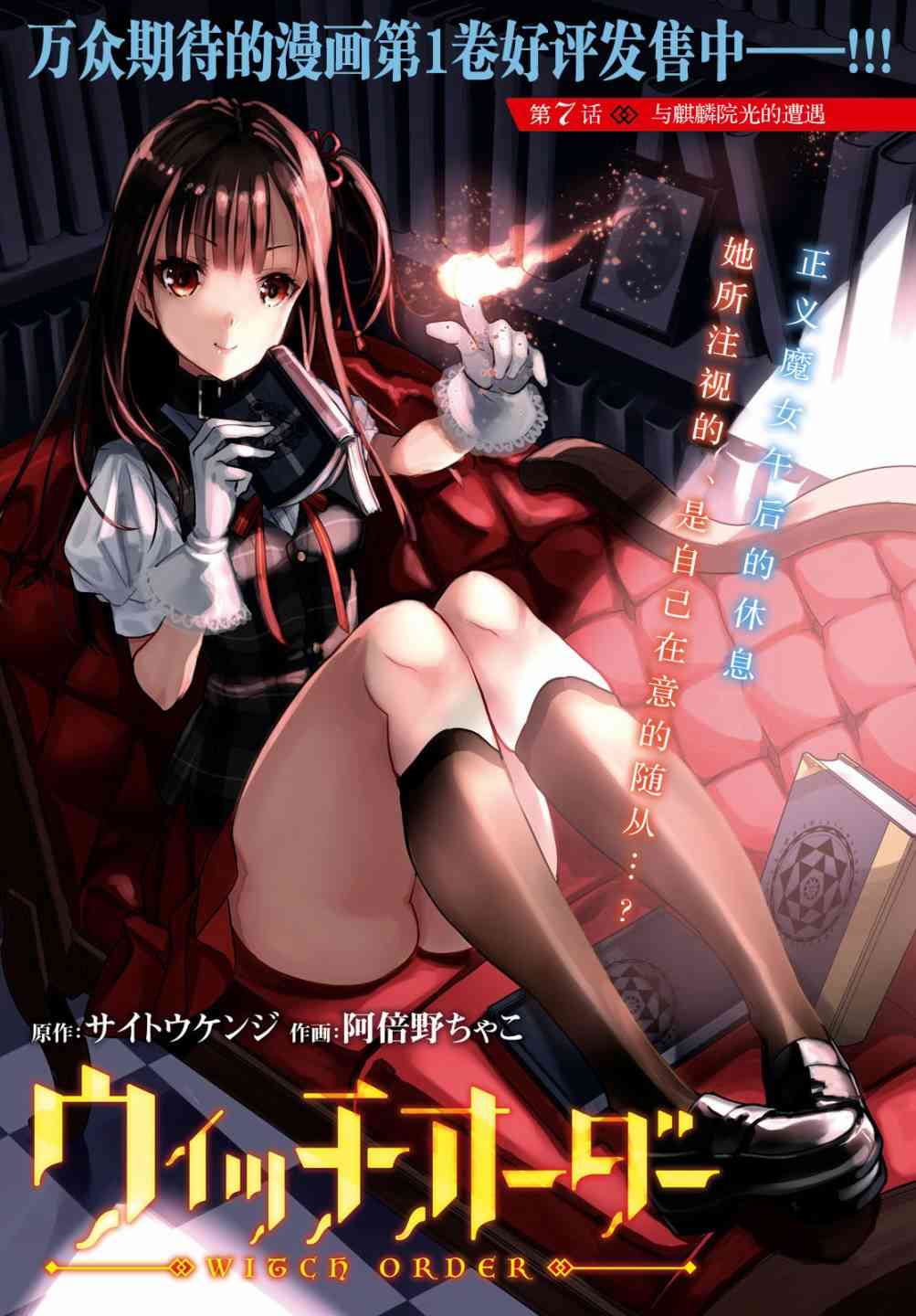 魔女指令7话图