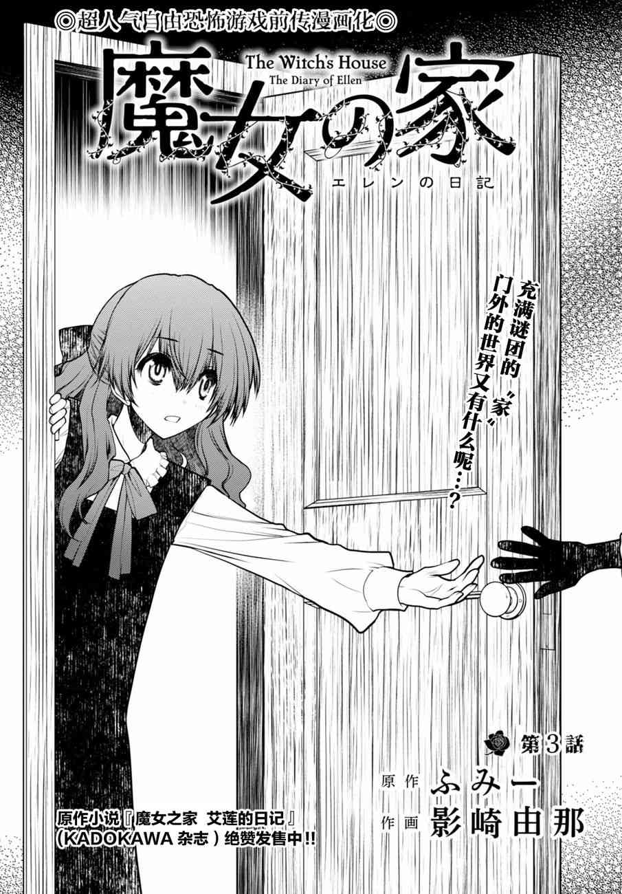 魔女之家：艾莲日记3话图