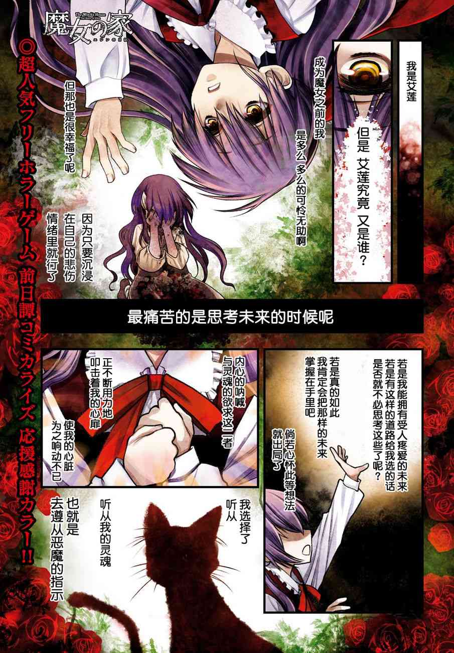 魔女之家：艾莲日记5话图