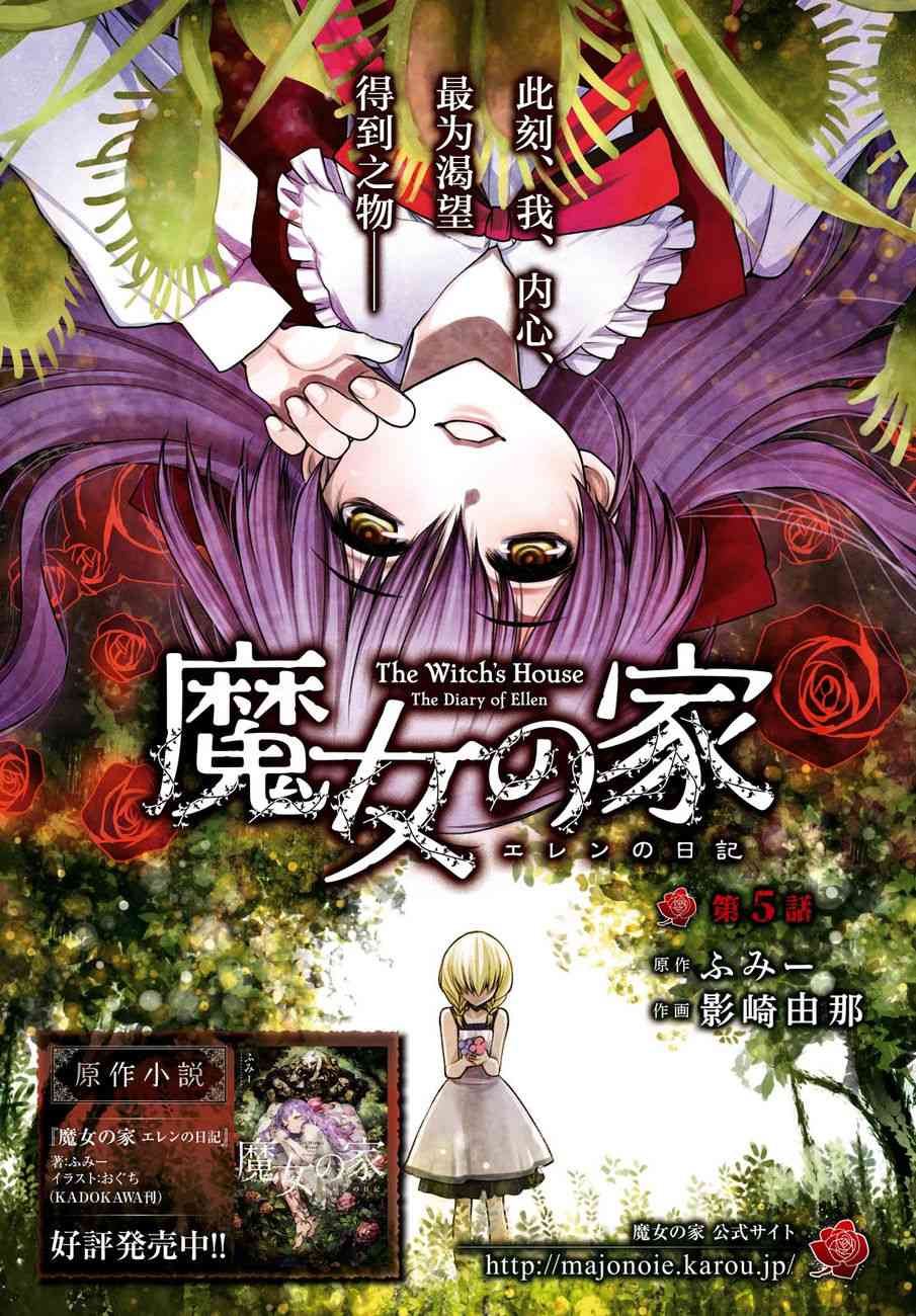 魔女之家：艾莲日记5话图