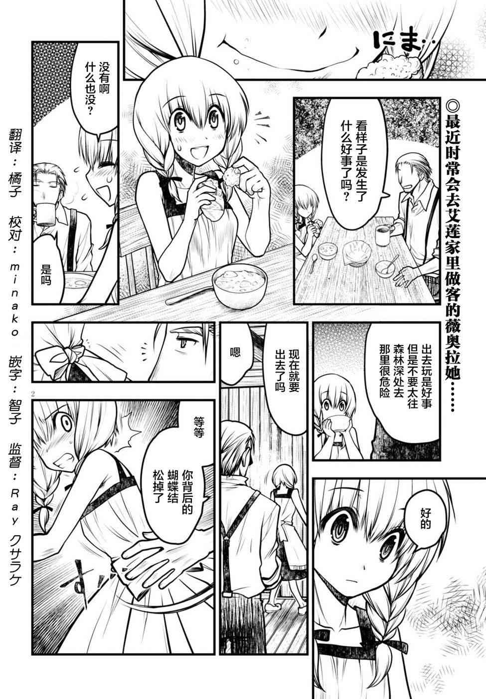 魔女之家：艾莲日记7话图