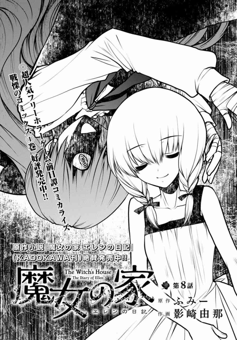魔女之家：艾莲日记8话图