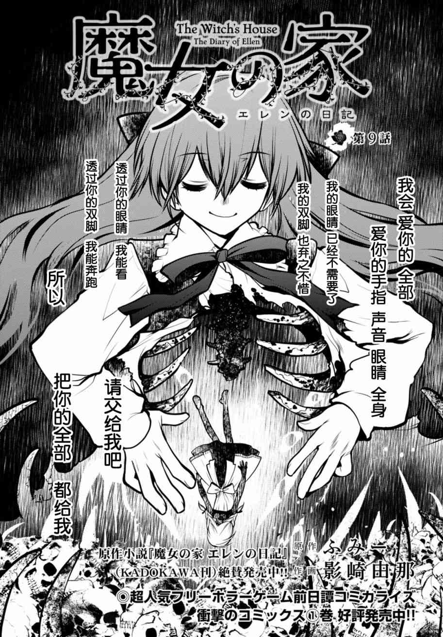 魔女之家：艾莲日记9话图