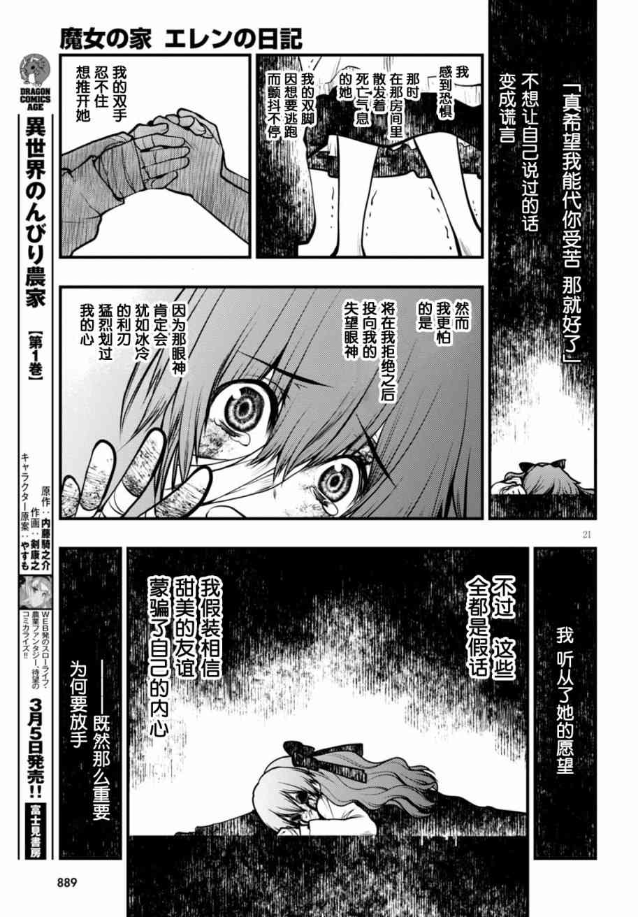 魔女之家：艾莲日记9话图