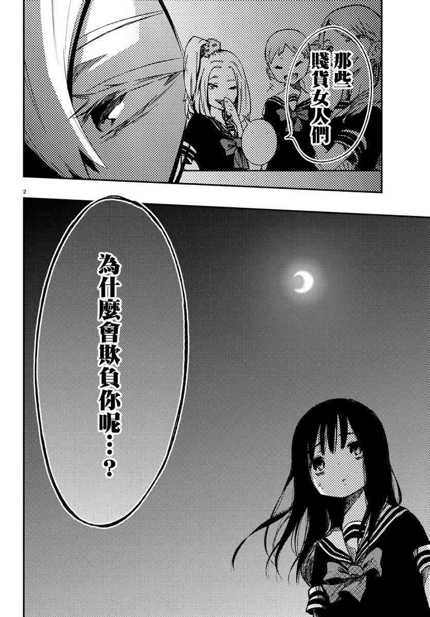 魔法少女site 11话 第1页