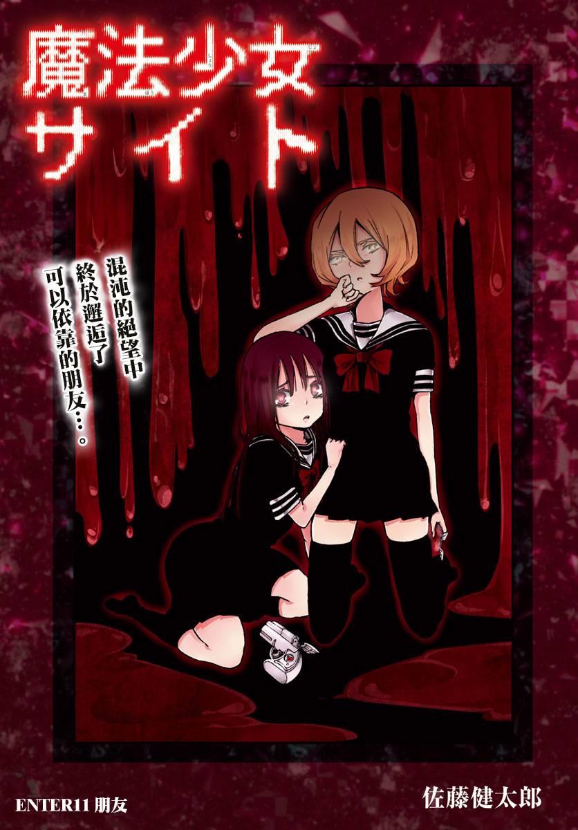 魔法少女site 11话 第2页