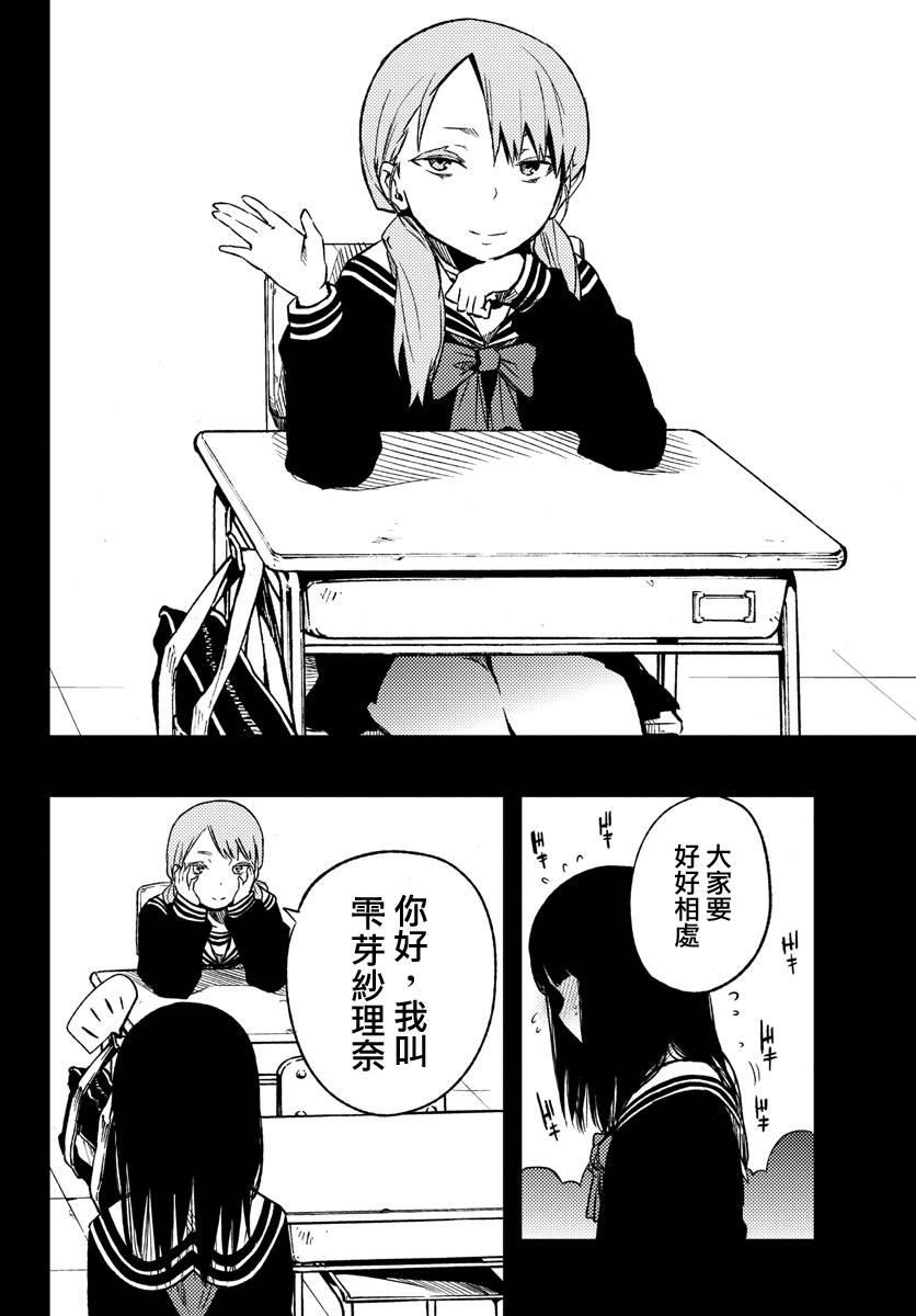 魔法少女site 11话 第5页