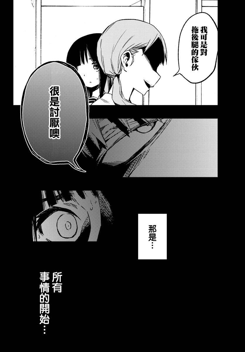 魔法少女site 11话 第15页