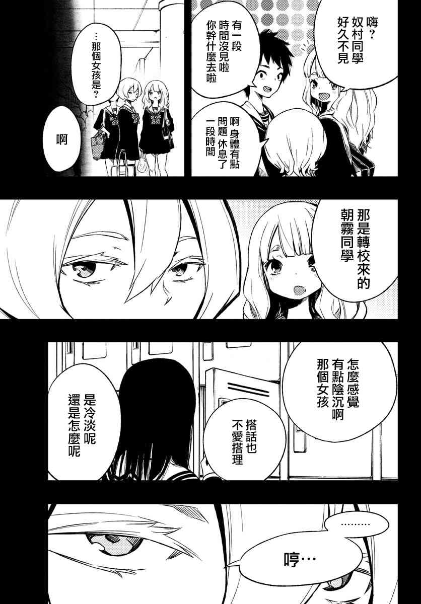 魔法少女site 11话 第28页