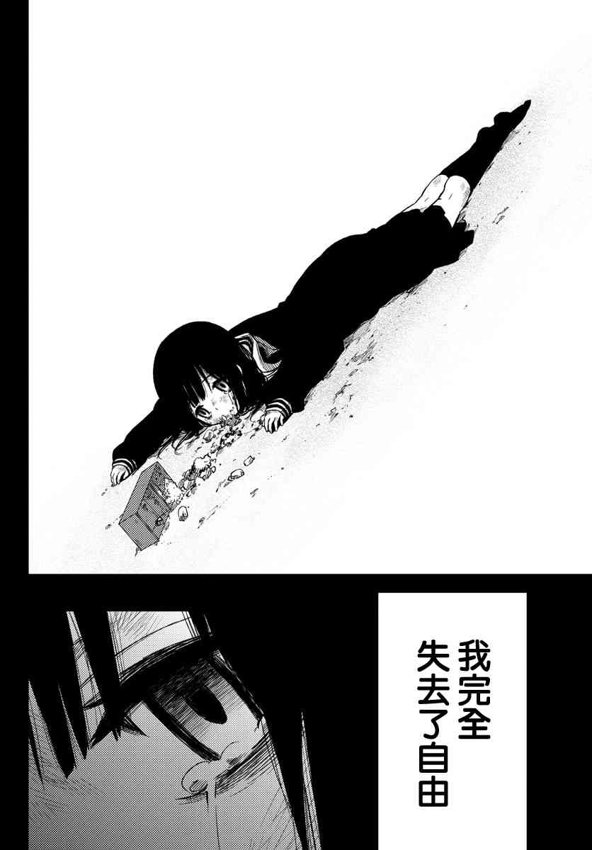 魔法少女site 11话 第31页