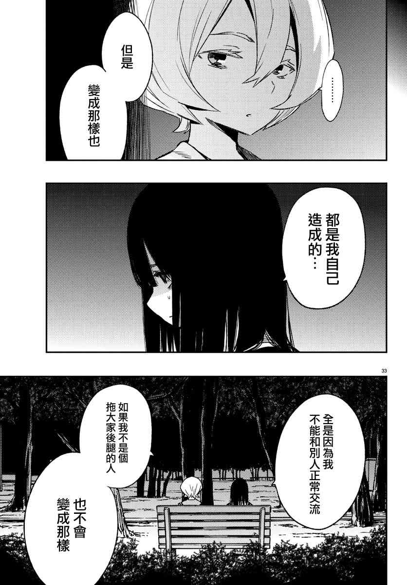 魔法少女site 11话 第32页