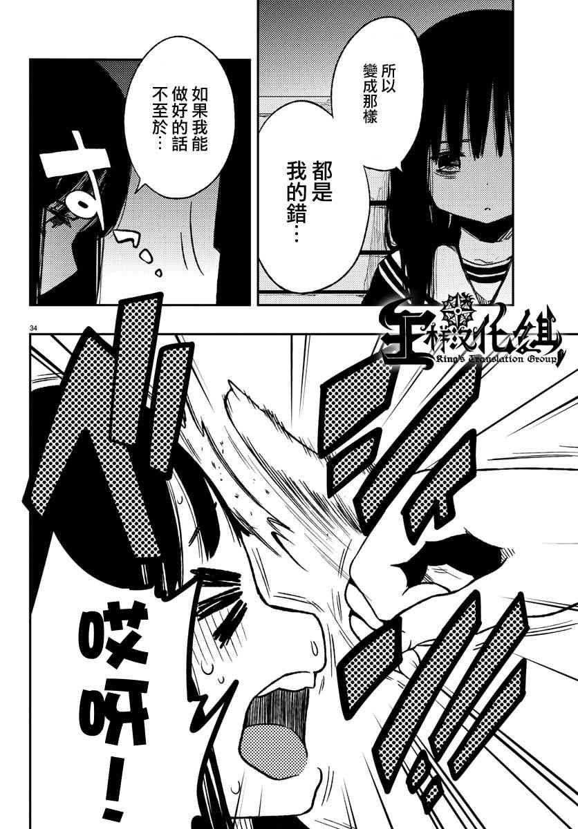 魔法少女site 11话 第33页