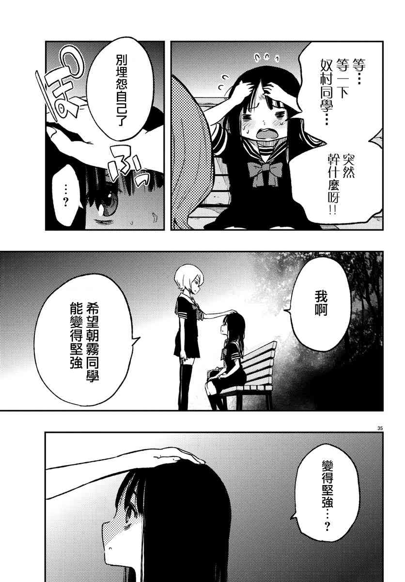 魔法少女site 11话 第34页