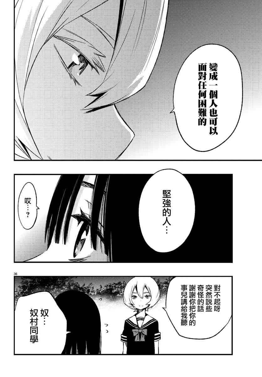 魔法少女site 11话 第35页